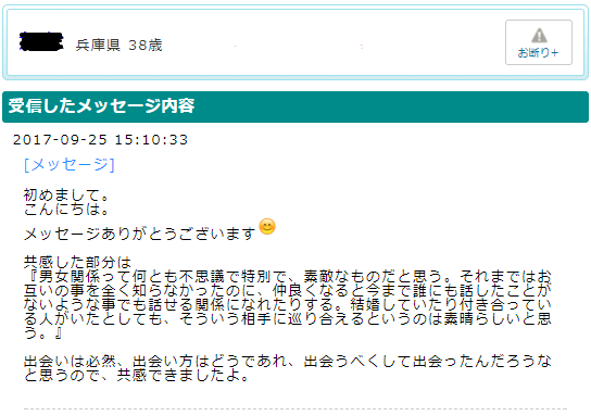 エロいお尻の38歳独身OL・亮子さんからのメール